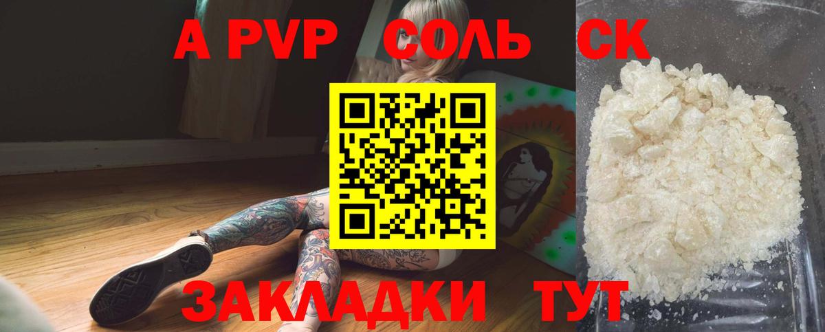 A-PVP СК  Alpha-PVP Соль  Вход с VPN  Муравленко 