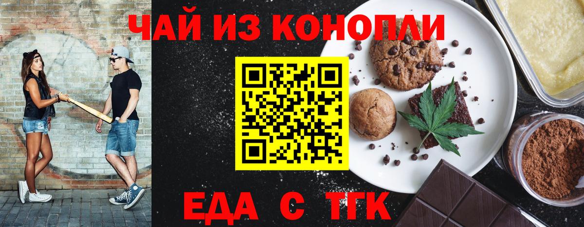 Еда ТГК марихуана  Вход с VPN  Муравленко 