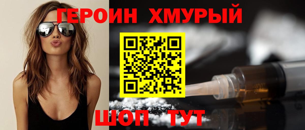 Героин VHQ  Вход с VPN  ГЕРОИН  Муравленко 