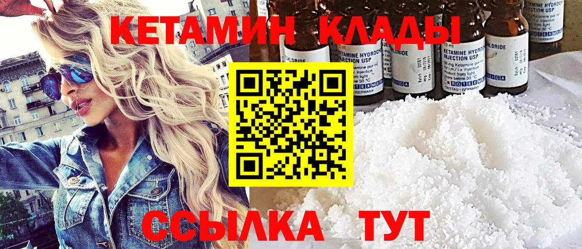 Кетамин VHQ Муравленко